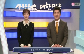 사랑해요 대한민국 대화편 - 1. 첫 만남(몽골어)