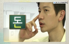 사랑해요 대한민국 발음편 - 5. 여기 국 더 주세요(중국어)