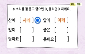 사랑해요 대한민국 발음편 - 7. 연음(일본어)