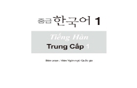 중급 한국어 1 - 베트남어