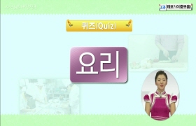 사랑해요 대한민국 발음편 - 3. 왜요?(몽골어)