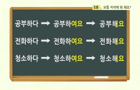사랑해요 대한민국 대화편 - 3. 보통 저녁에 뭐해요?(베트남어)