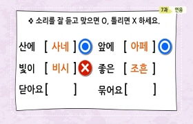 사랑해요 대한민국 발음편 - 7. 연음(타갈로그어)