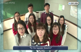 사랑해요 대한민국 발음편 - 1. 아이(몽골어)