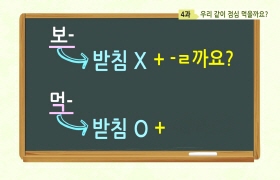 사랑해요 대한민국 대화편 - 4. 우리 같이 점심 먹을까요?(타갈로그어)