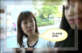 사랑해요 대한민국 대화편 - 3. 보통 저녁에 뭐해요?(타갈로그어)