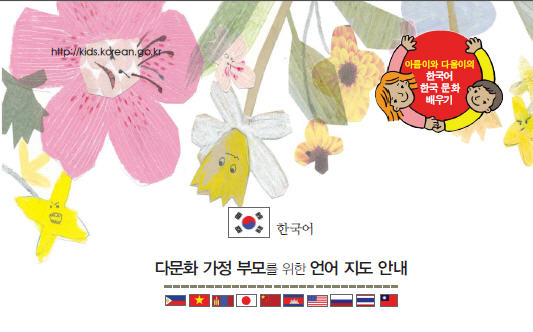 다문화 가정 유아를 위한 1, 2수준 언어지도서(한국어)