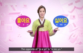 두근두근 한국어 2 - 6회 좋아요? 싫어요?