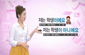 두근두근 한국어 2 - 15회 부정어