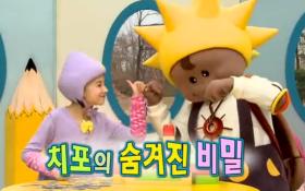 한글기차 치포 - 치포의 숨겨진 비밀 1
