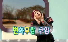 한글기차 치포 - 변화무쌍 쿠앙 2