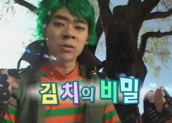 한글기차 치포 - 김치의 비밀 1