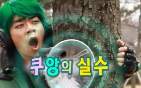 한글기차 치포 - 쿠앙의 실수 2