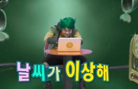 한글기차 치포 - 날씨가 이상해 2