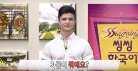 씽씽한국어1 - 1회 이름이 뭐예요?