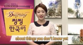 씽씽한국어1 - 5회 재미있는 여행이 될 것 같아요