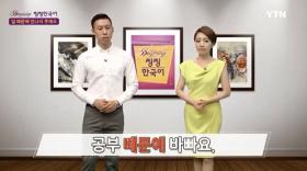 씽씽한국어1 - 9회 일 때문에 만나지 못해요