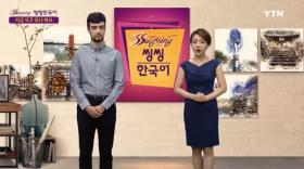 씽씽한국어1 - 23회 지금 오고 있나 봐요