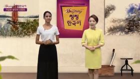 씽씽한국어1 - 18회 가끔은 생각이 나겠죠