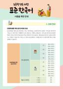 초등학생을 위한 표준 한국어(KSL) 교재·익힘책·지도서 사용 안내 자료