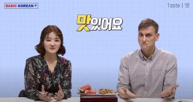 한국남매 Basic Korean - 13. Taste 맛