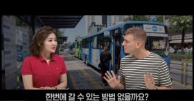 한국남매 Basic Korean - 11. Public Transportation 교통수단