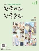 사회통합프로그램 한국어와 한국문화 초급 1 - 음원