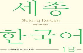 세종한국어 더하기 활동 1B 영문판