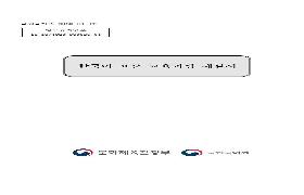 한국어 표준 교육과정 해설서