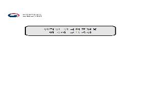 필리핀 한국어교원용 한국어 교육과정
