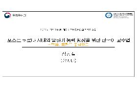 포스트 코로나 시대의 말하기 능력 향상을 위한 한국어 교수법 - 발음 표현을 중심으로(2022년 국립국어원-NAKS 집중연수회)