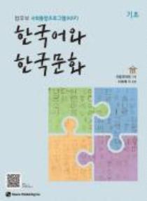 사회통합프로그램 한국어와 한국문화 수업용 보조자료(교재 PPT) 기초편