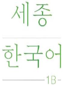 세종한국어 수업용 보조자료(교재 PPT) 1B