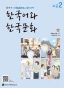 사회통합프로그램 한국어와 한국문화 수업용 보조자료(교재 PPT) 초급 2(10-18과)