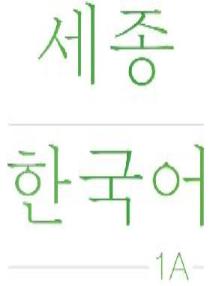 세종한국어 수업용 보조자료(교재 PPT) 1A