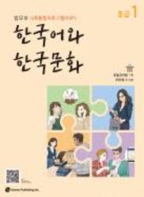 사회통합프로그램 한국어와 한국문화 수업용 보조자료(교재 PPT) 중급 1(1-8과)