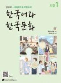 사회통합프로그램 한국어와 한국문화 수업용 보조자료(교재 PPT) 초급 1(1-9과)