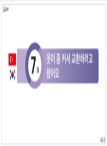튀르키예 고등학생을 위한 한국어 수업용 보조자료(PPT) A2 7과