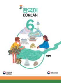 인도 한국어 6학년 익힘책