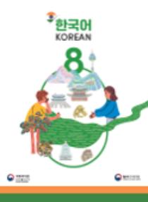 인도 한국어 8학년