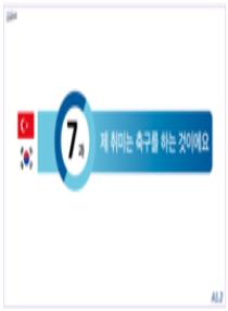 튀르키예 고등학생을 위한 한국어 수업용 보조자료(PPT) A1 7과