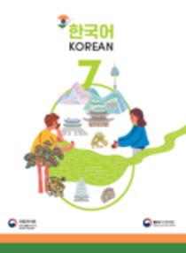 인도 한국어 7학년