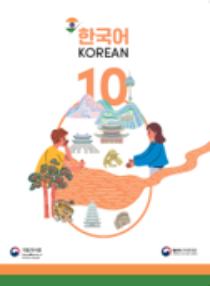 인도 한국어 10학년