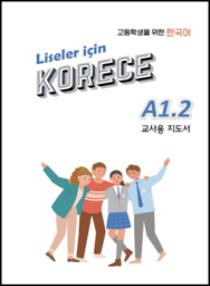 튀르키예 고등학생을 위한 한국어 A1.2 교사용 지도서