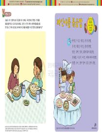 달이와 별이의 한국어 배우기 3수준 04. 파인애플 볶음밥
