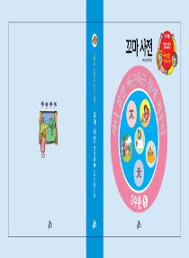아름이와 다움이의 한국어 배우기 2수준 꼬마사전 5