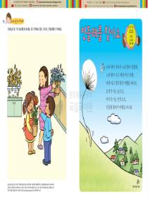 달이와 별이의 한국어 배우기 3수준 13. 민들레를 찾아요