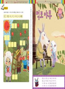 강이와 산이의 한국어 배우기 6수준 08. 먹보 야무