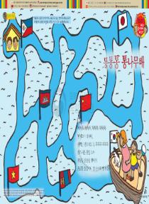 아름이와 다움이의 한국어 배우기 2수준 12 통통통 통나무배