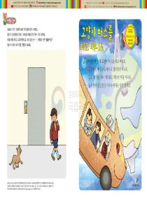 달이와 별이의 한국어 배우기 4수준 28. 고양이 버스를 타고 떠나요